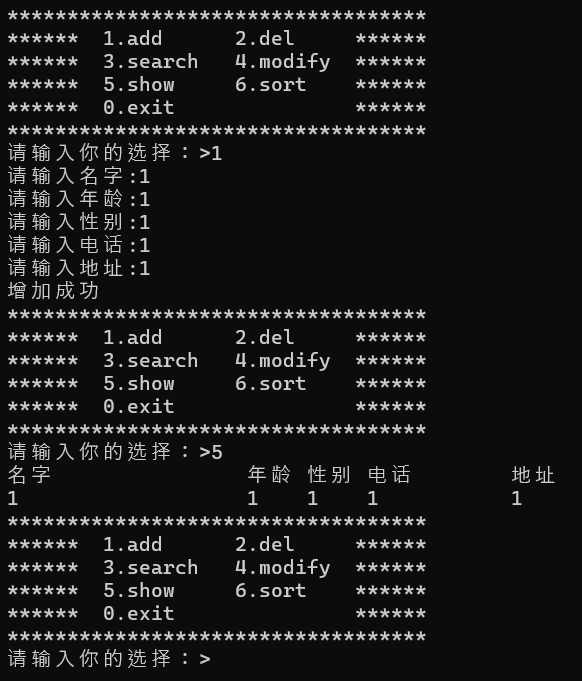 【C语言】通讯录系统实现