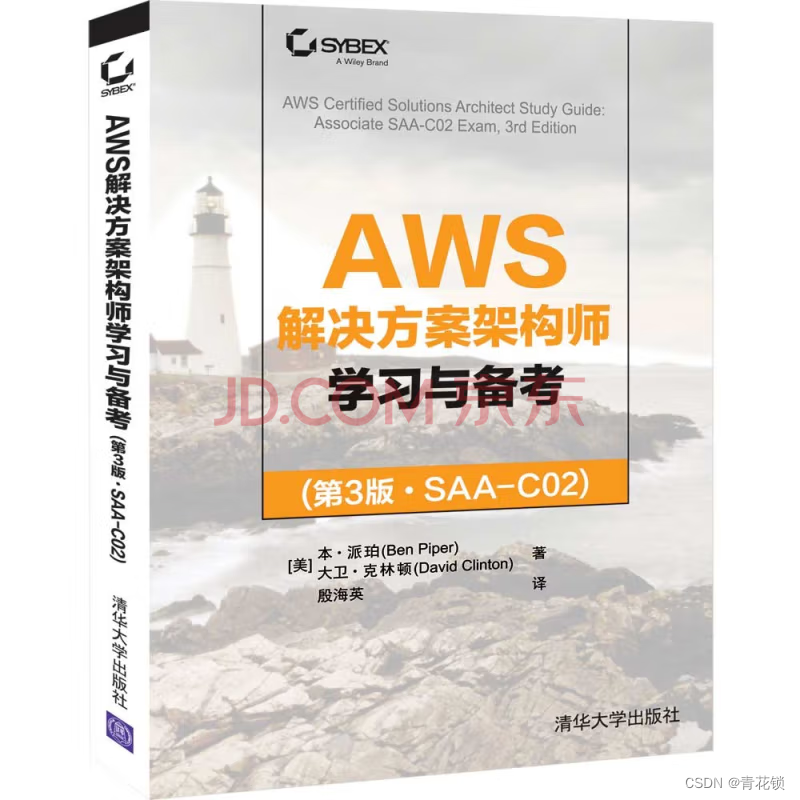 AWS<span style='color:red;'>解决</span><span style='color:red;'>方案</span><span style='color:red;'>架构</span><span style='color:red;'>师</span>学习与备考