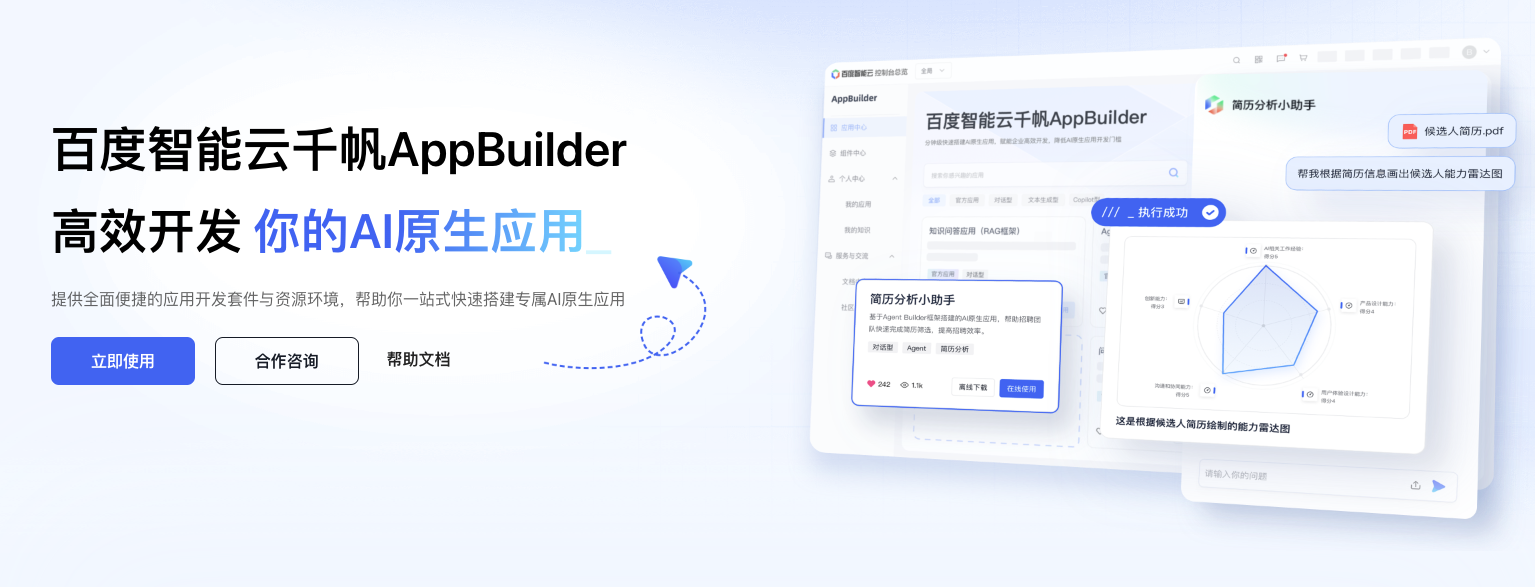 【大模型】快速体验百度智能云千帆AppBuilder搭建知识库与小助手