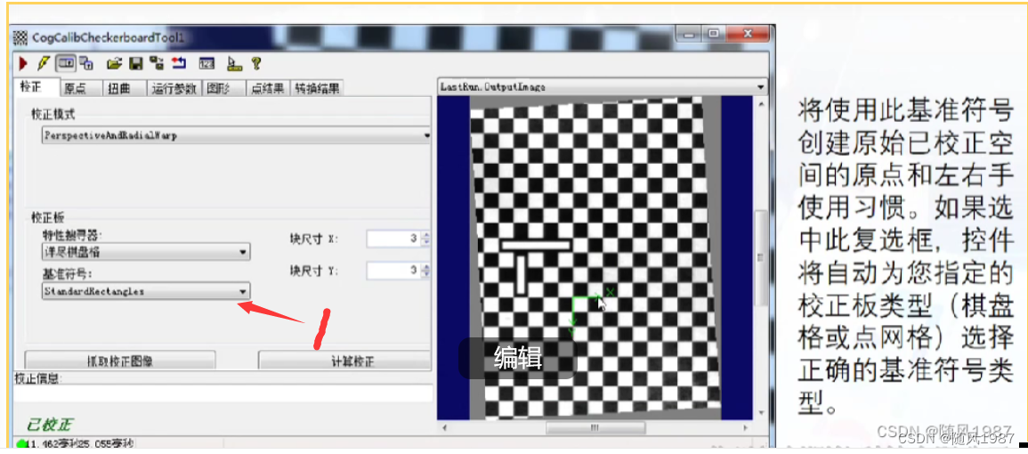 机器视觉 09_二维码棋盘格标定基准符号-CSDN博客