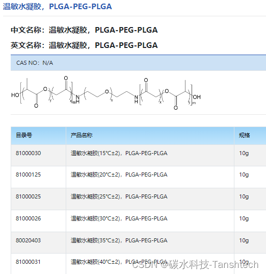 PLGA-PEG-PLGA温敏水凝胶 相变温度下是溶液 相变温度上是凝胶