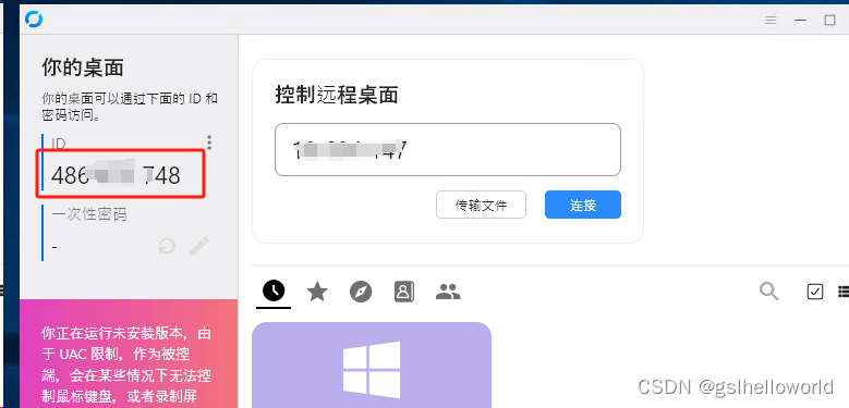 内网使用rustdesk进行远程协助