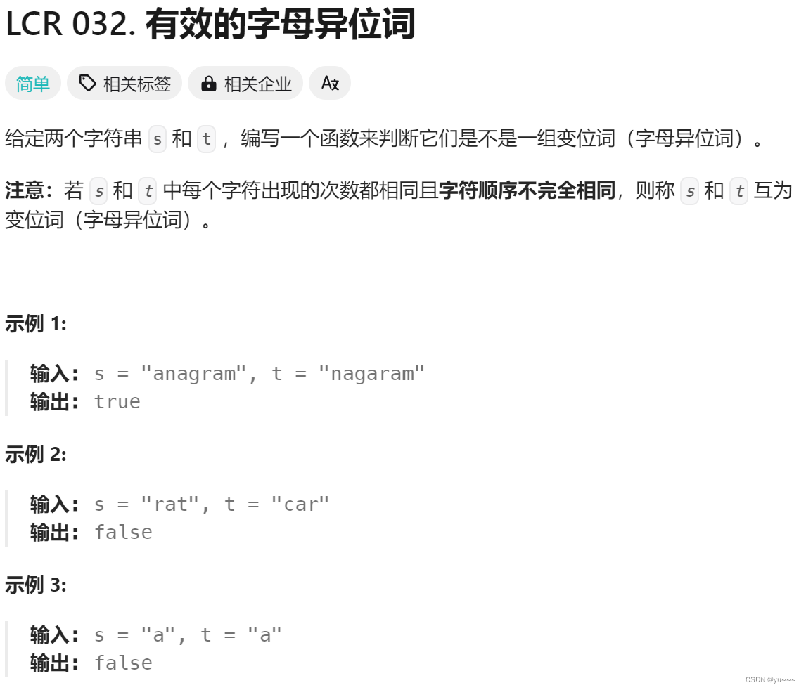 力扣题:字符的统计-11.29