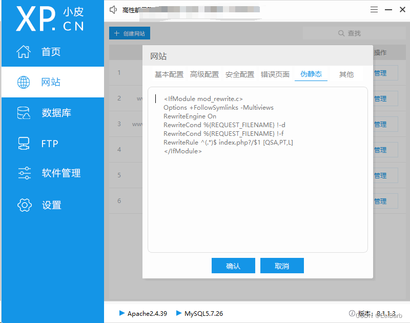 phpstudy搭建:勾股OA