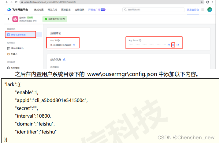 IP-GUARD内置用户系统同步飞书组织架构使用说明