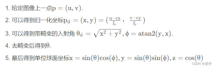 鱼眼相机的测距流程及误差分析[像素坐标系到空间一点以及测距和误差分析]