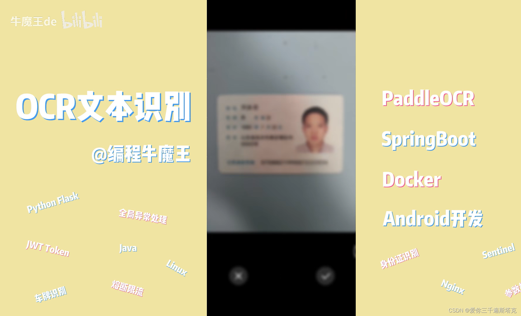 文本，文字扫描01，OCR文本识别技术展示，一个安卓App，一个简单的设计，文字识别可以应用于人工智能，机器学习，车牌识别，身份证识别，银行卡 ...