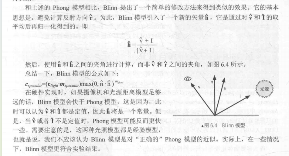 【UnityShader入门精要学习笔记】第六章（1）Unity中的基础光照