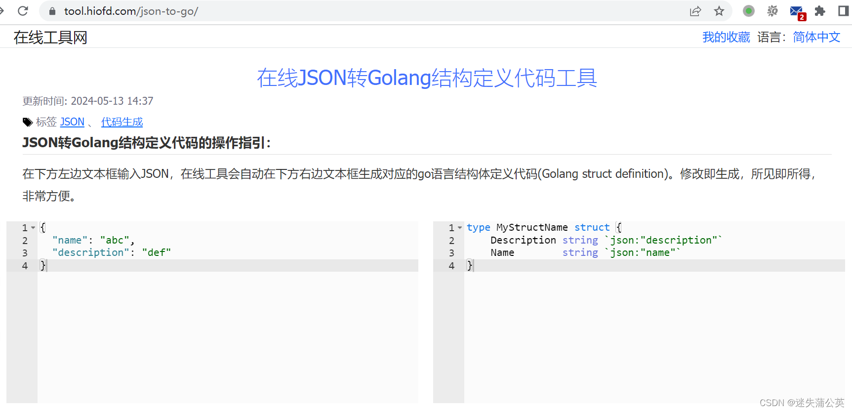 JSON转Golang在线工具