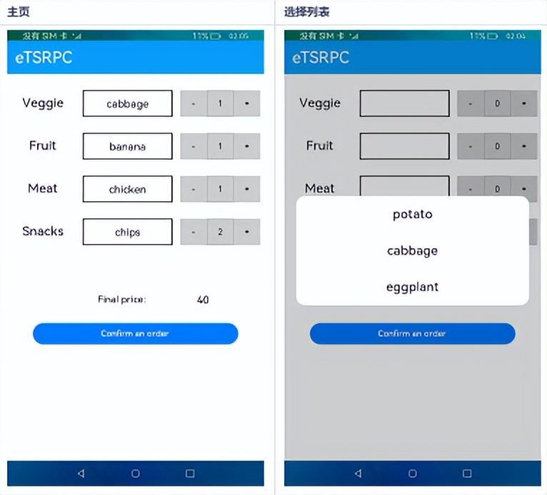 HarmonyOS实战开发-RPC连接、如何实现前台选择商品和数目，后台计算总价的功能
