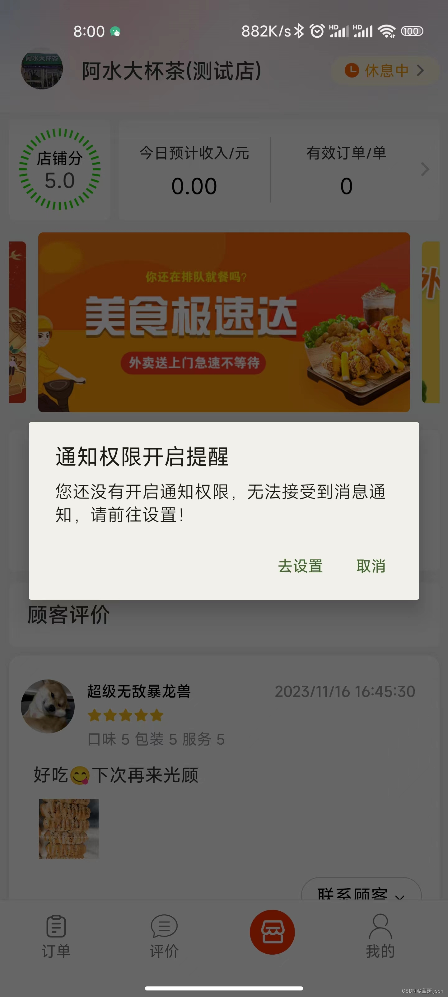 uniApp打包的手机app如果用户没开启通知权限、引导用户开启