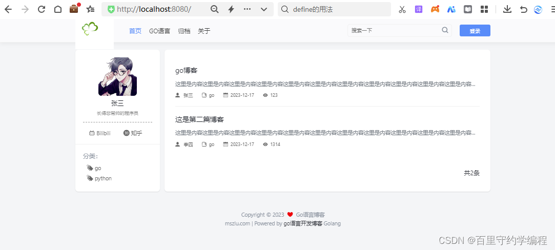 go原生http开发简易blog（一）项目简介与搭建