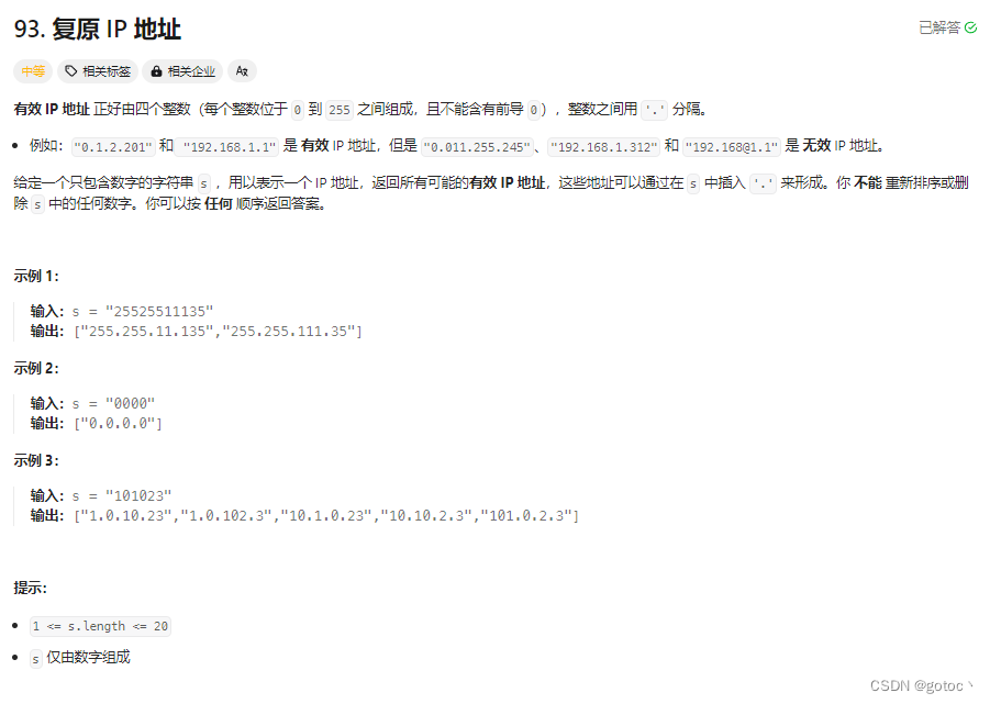 力扣--动态规划/深度优先算法/回溯算法93.复原IP地址