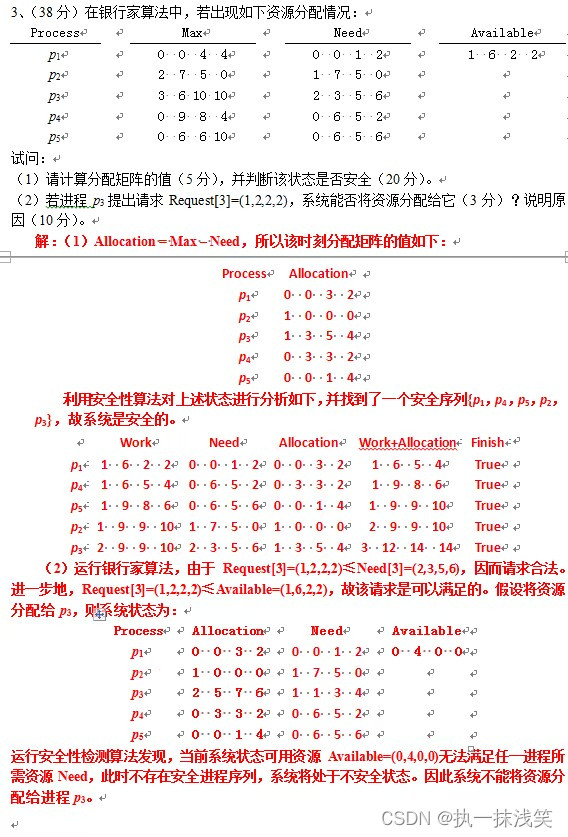 操作系统原理-作业二-进程调度与死锁