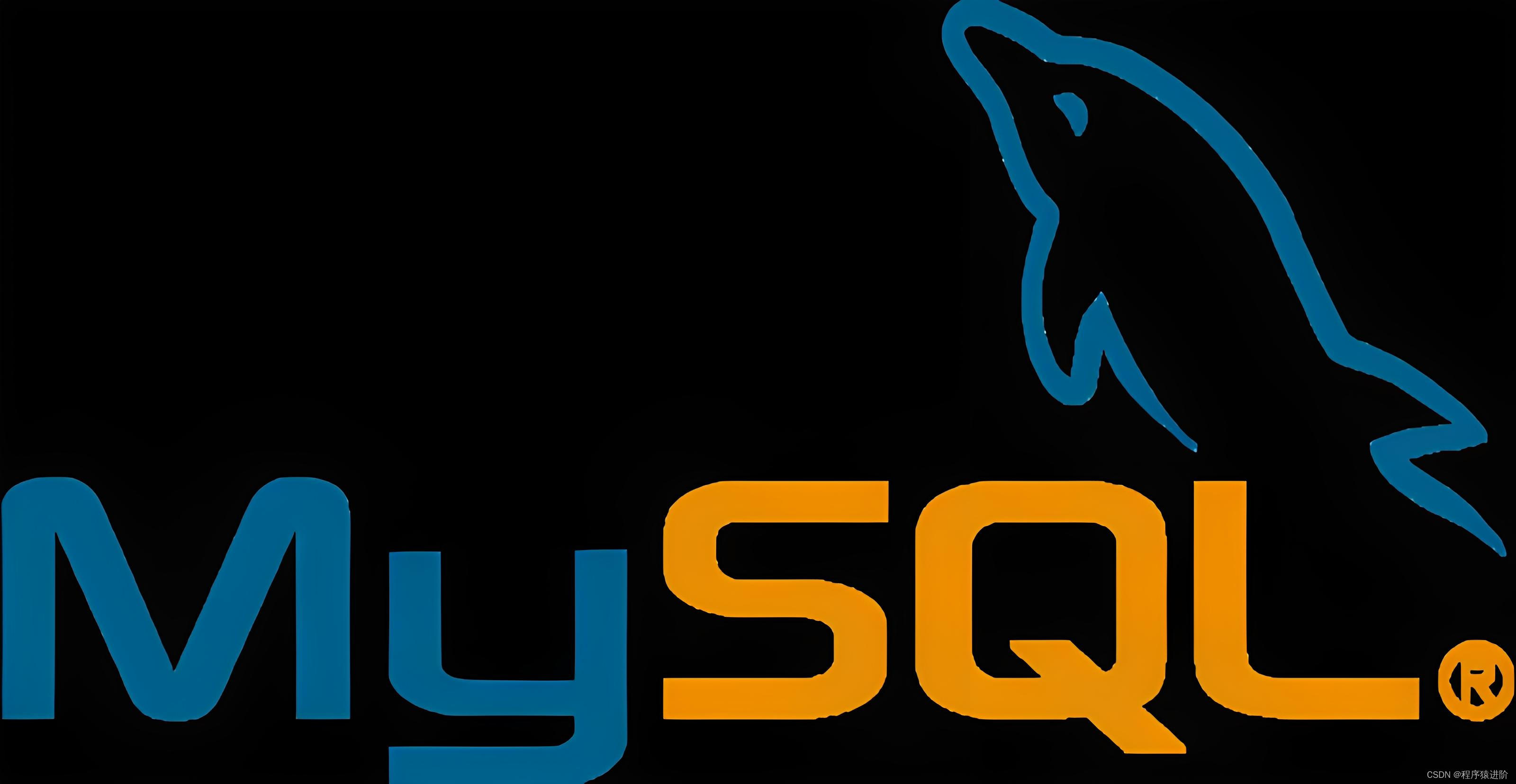 MySQL 开发规范