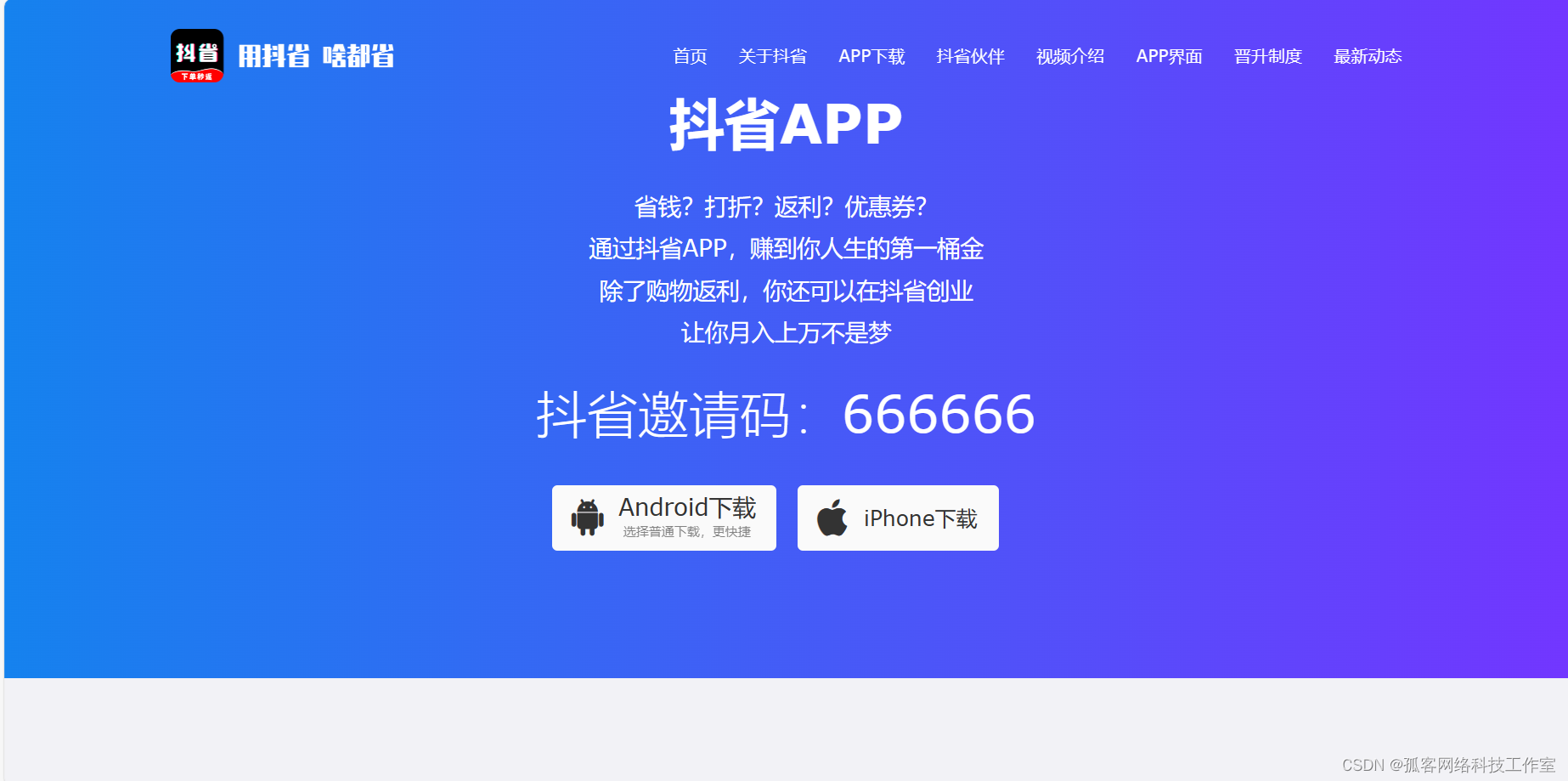 【分享一款不错的APP下载官网单页源码】