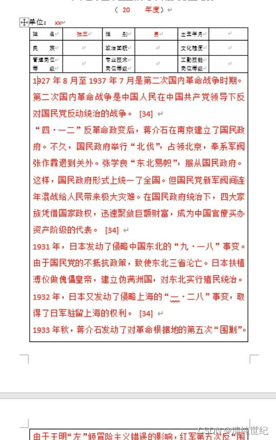 Word表格自动断层跑到下一页如何解决？