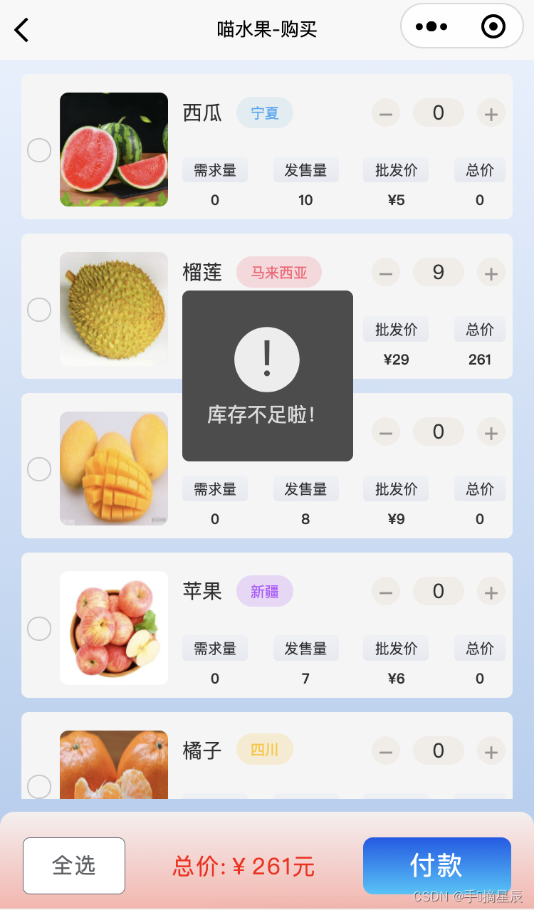 uniapp基于uView组件UI实现小程序购物车选购功能，Uniapp使用uView组件实现小程序购物车选购功能 第6张