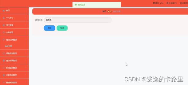 图5.6 岗位分类界面