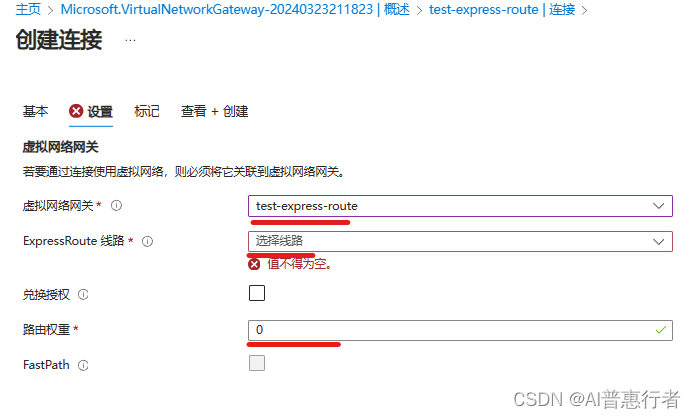 混合云构建-使用 Azure ExpressRoute 建立从本地到 Azure 虚拟网络的专用连接