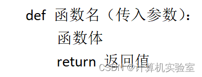 Python<span style='color:red;'>入门</span><span style='color:red;'>从</span>0<span style='color:red;'>到</span>1<span style='color:red;'>第</span><span style='color:red;'>五</span><span style='color:red;'>章</span>第一节<span style='color:red;'>函数</span>