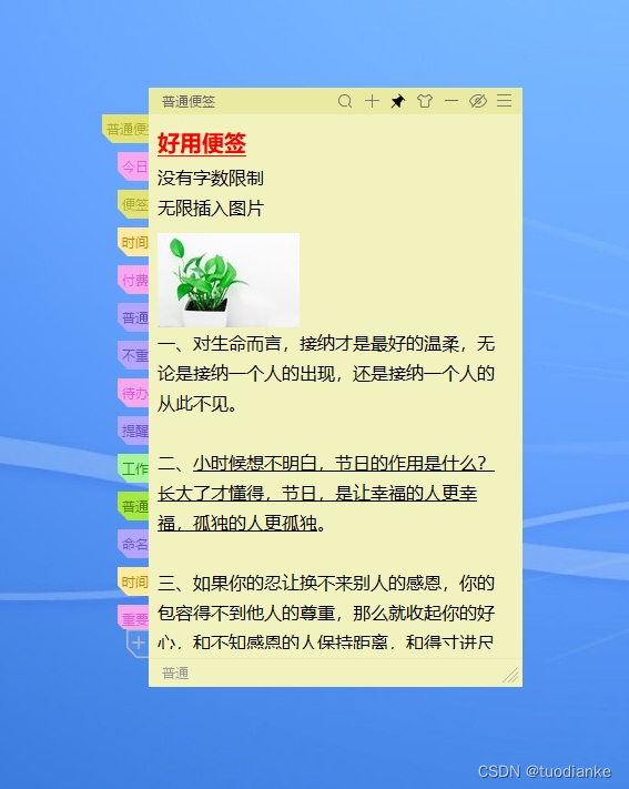 Windows电脑桌面便利贴，桌面便签记事本怎么设置？