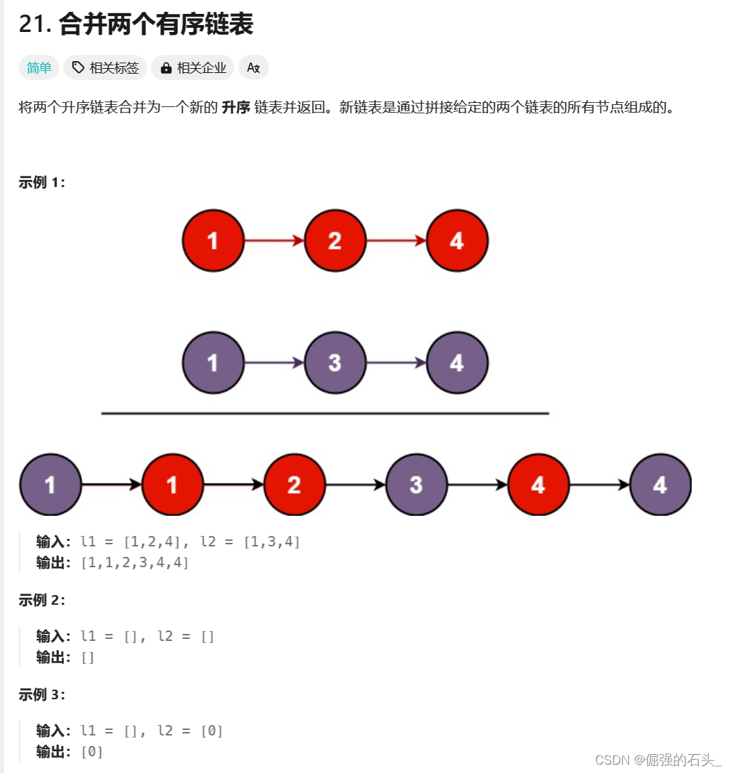 【数据结构与算法 刷题系列】合并两个有序链表