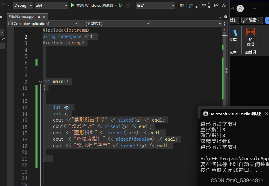 c++ 指针大小