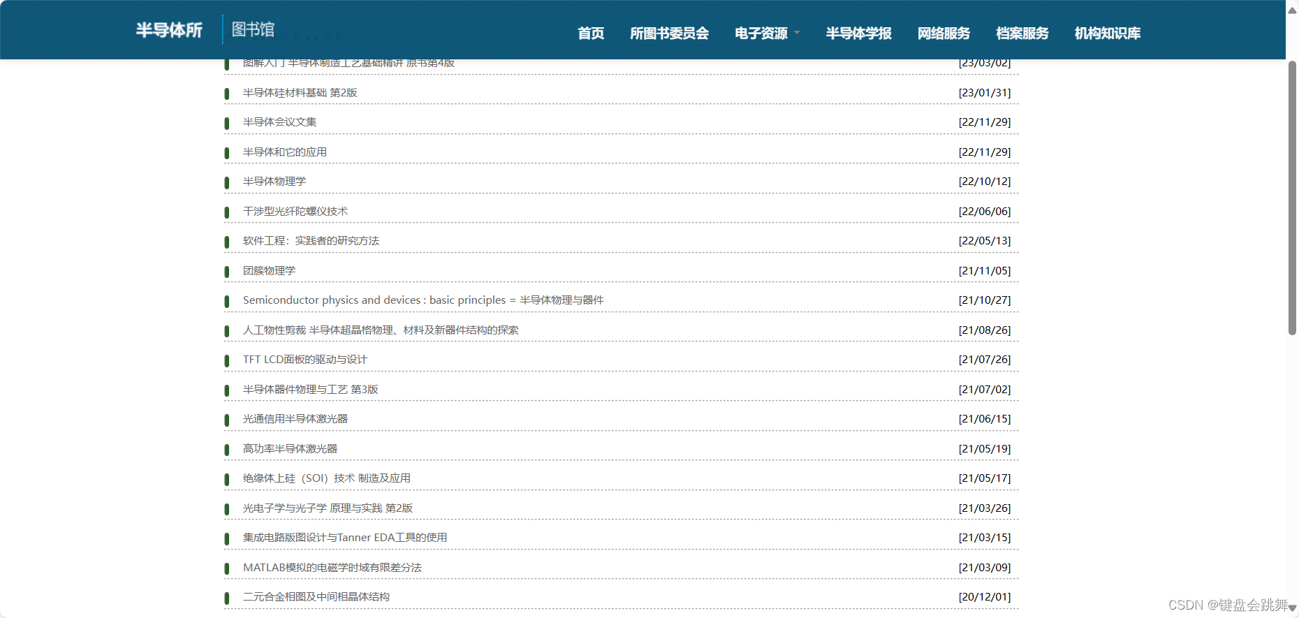 半导体：分享一个超多半导体免费资源和资料的网站