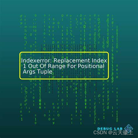 【python】IndexError: Replacement index 1 out of range for positional args tuple