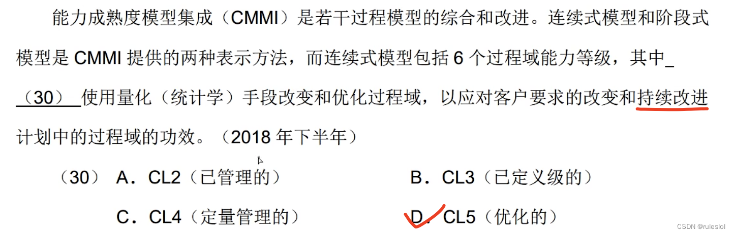 软考118-上午题-【软件工程】-能力成熟度模型