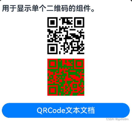 第九节HarmonyOS 常用基础组件25-QRCode