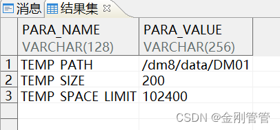 【DM8】临时表空间