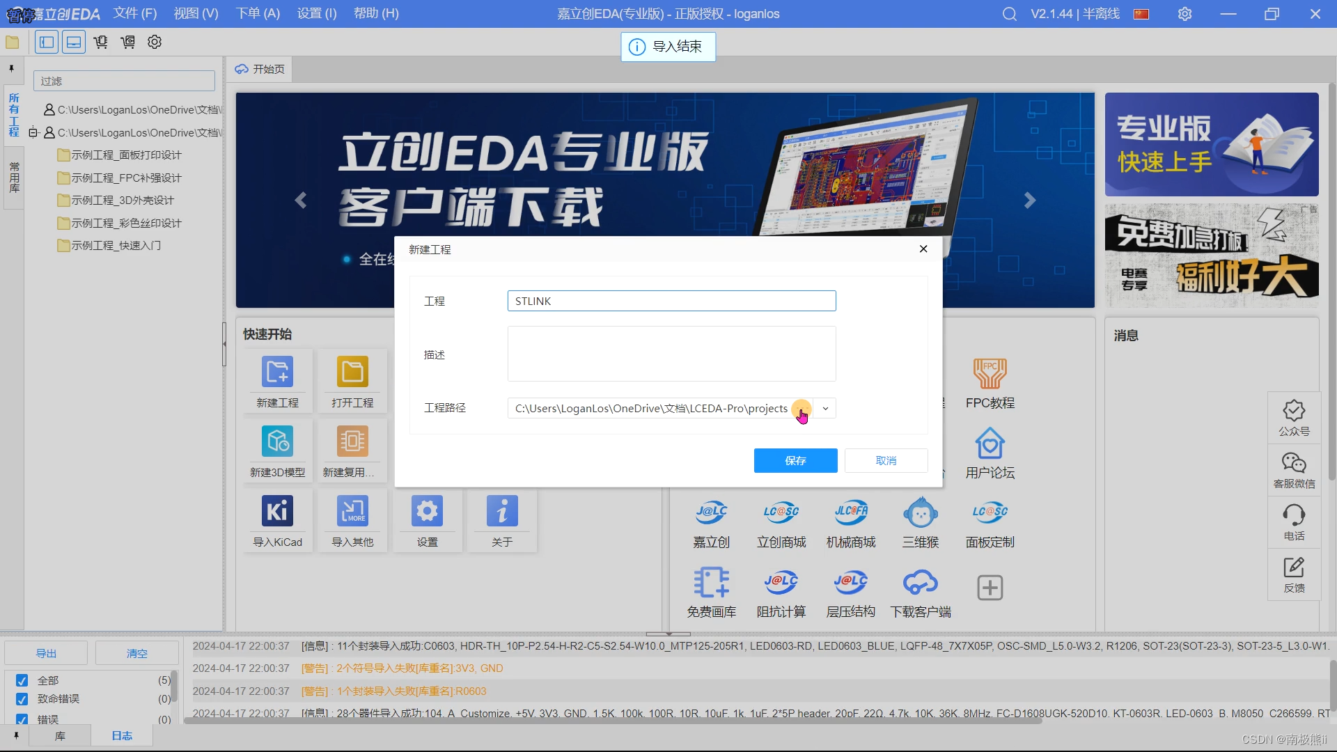 使用嘉立创EDA打开JSON格式的PCB及原理图