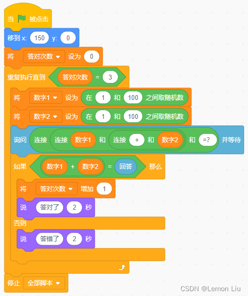 中国电子学会2023年12月份青少年软件编程Scratch图形化等级考试试卷三级真题(含答案)