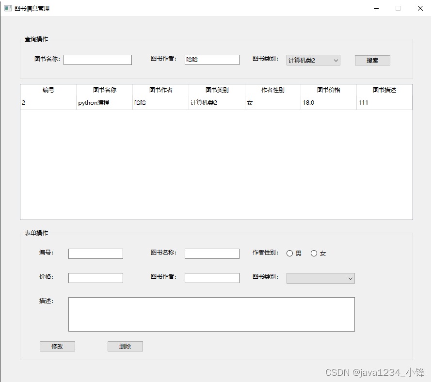 手把手教你开发Python桌面应用-PyQt6图书管理系统-图书信息表格数据显示及搜索实现