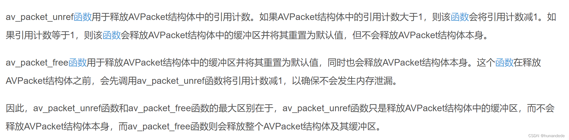 音视频开发10 FFmpeg 内存模型-AVPacket， AVFrame