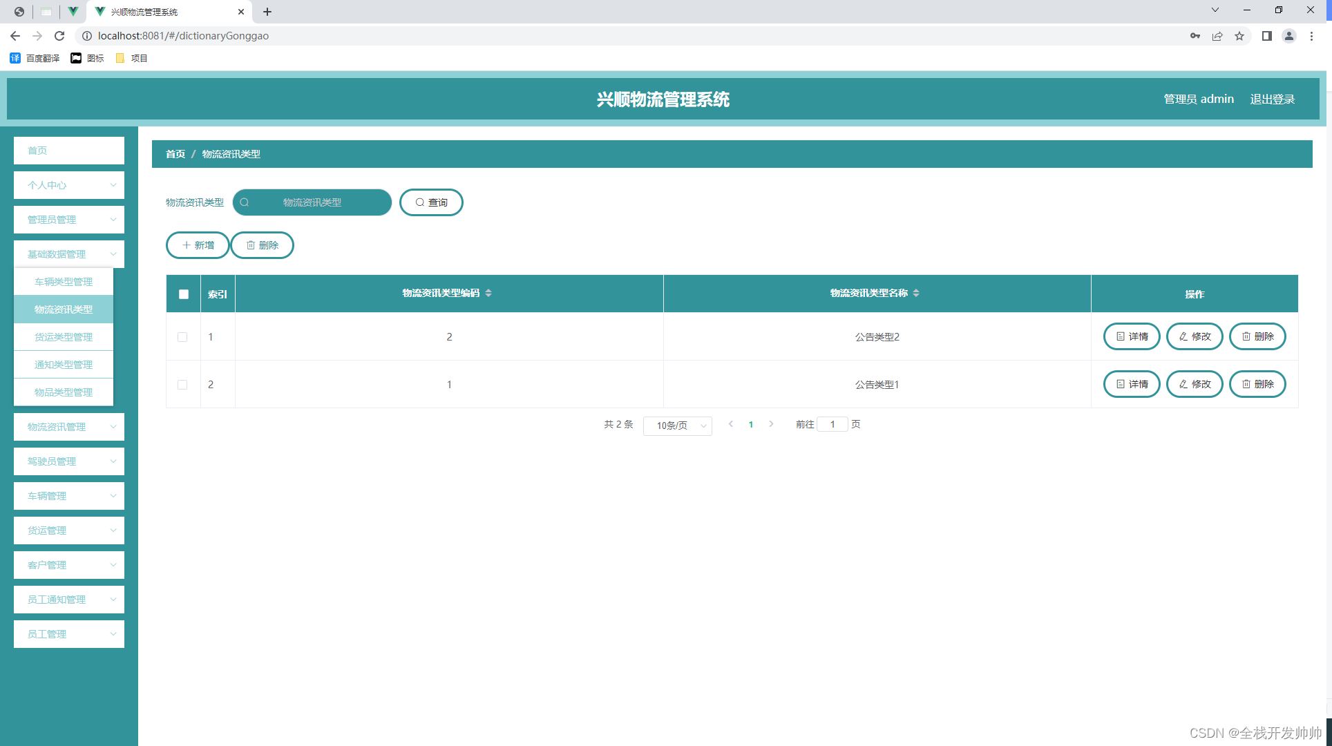 基于java+springboot+vue实现的兴顺物流管理系统（文末源码+Lw）23-287