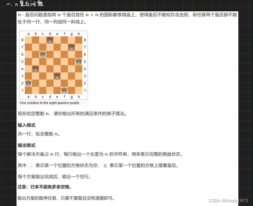 DFS例题（n皇后问题）C++（Acwing）