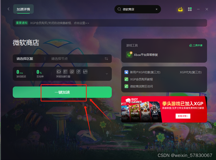 xbox微软商店怎么进不去打不开新手小白必看教程