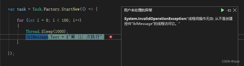 C# WinForm 跨线程访问控件