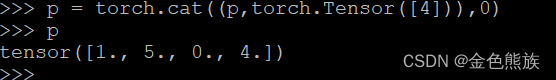 pytorch如何向tensor结尾添加元素或维度--torch.cat()、torch.unsqueeze()的用法