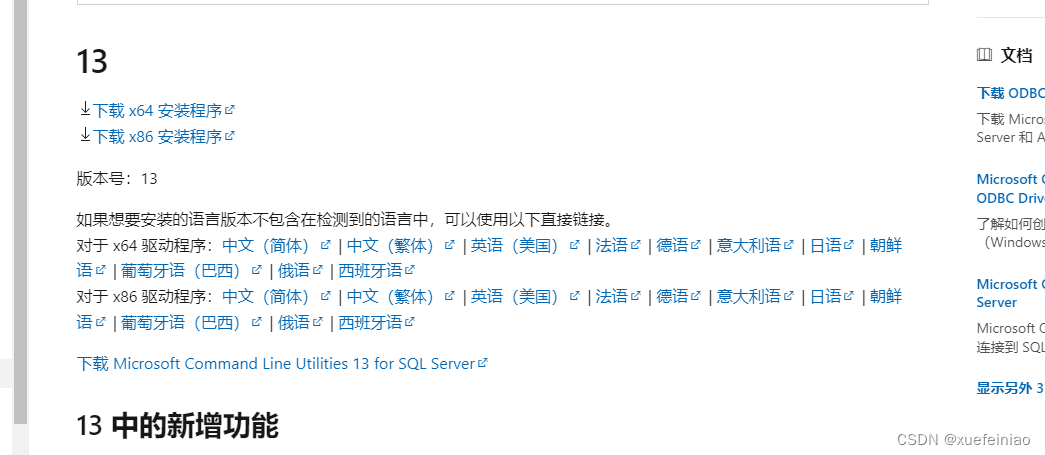 windows/linux 安装php的 sql server 扩展