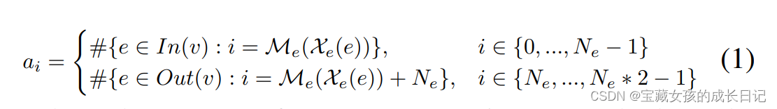 ai =
\begin{cases}
#{e ∈ In(v) : i = Me(χe(e))}, & \text{对于 } i ∈ {0, ..., Ne − 1} #{e ∈ Out(v) : i = Me(χe(e)) + Ne}, & \text{对于 } i ∈ {Ne, ..., Ne * 2 − 1}
\end{cases}
(1)