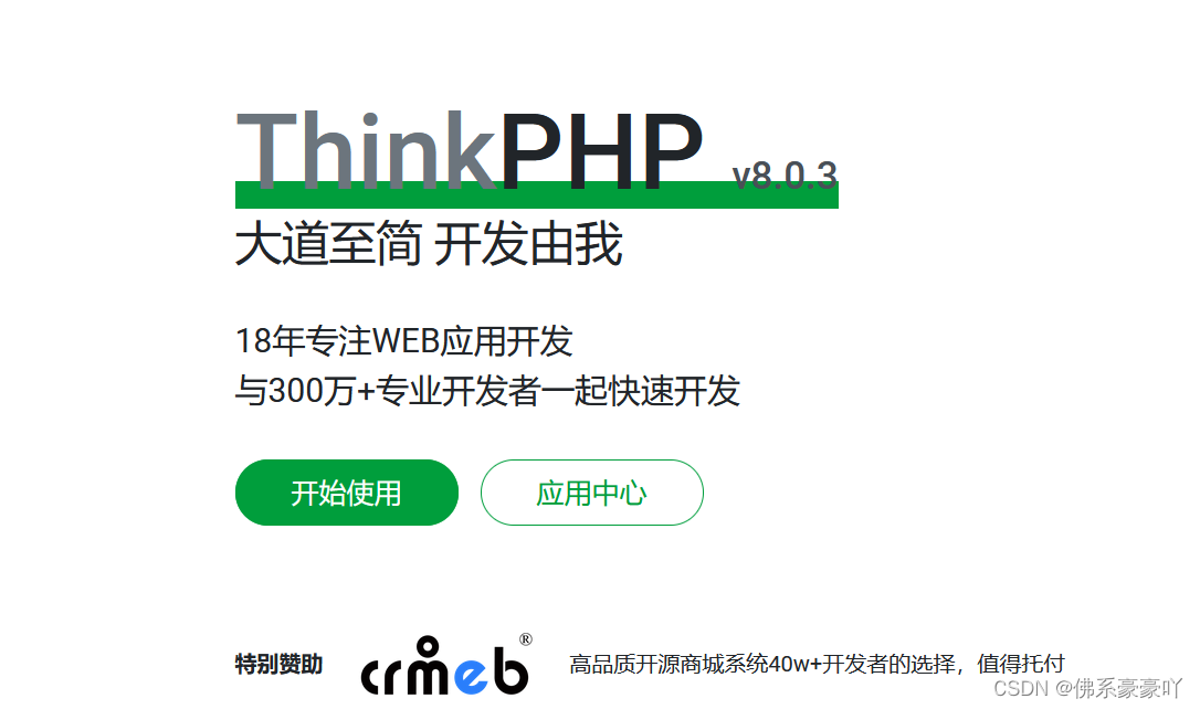 Windows宝塔面板部署ThinkPHP8.0创建Vue项目案例