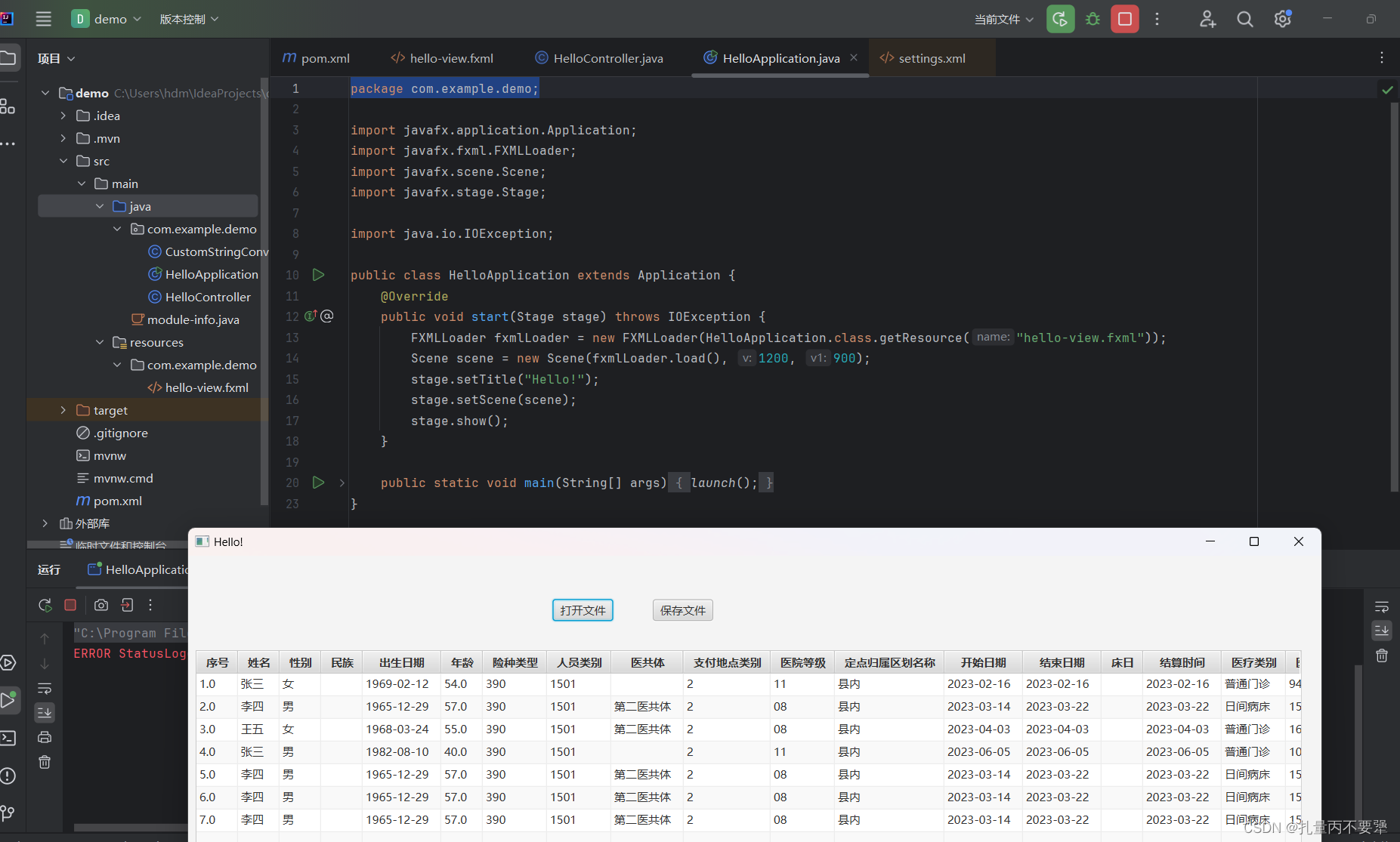 零基础直接上手java跨平台桌面程序，使用javafx(五)TableView显示excel表