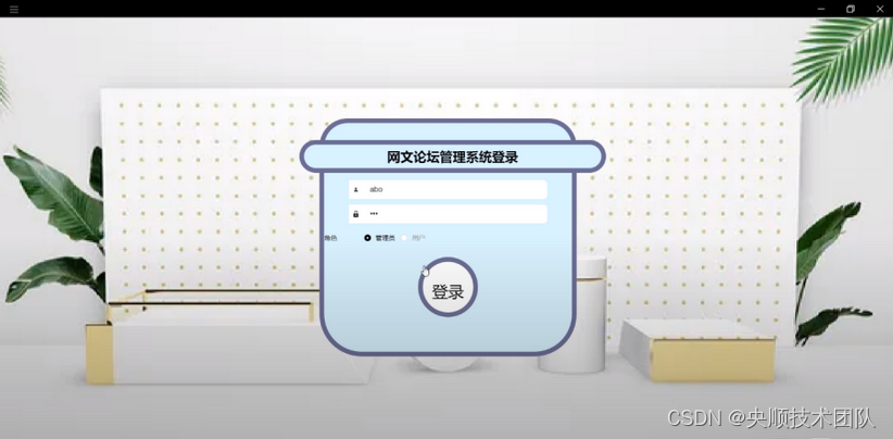 图5-7管理员登录界面图