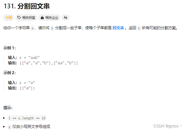 力扣--<span style='color:red;'>动态</span><span style='color:red;'>规划</span>/<span style='color:red;'>回溯</span>算法<span style='color:red;'>131</span>.<span style='color:red;'>分割</span><span style='color:red;'>回</span><span style='color:red;'>文</span><span style='color:red;'>串</span>