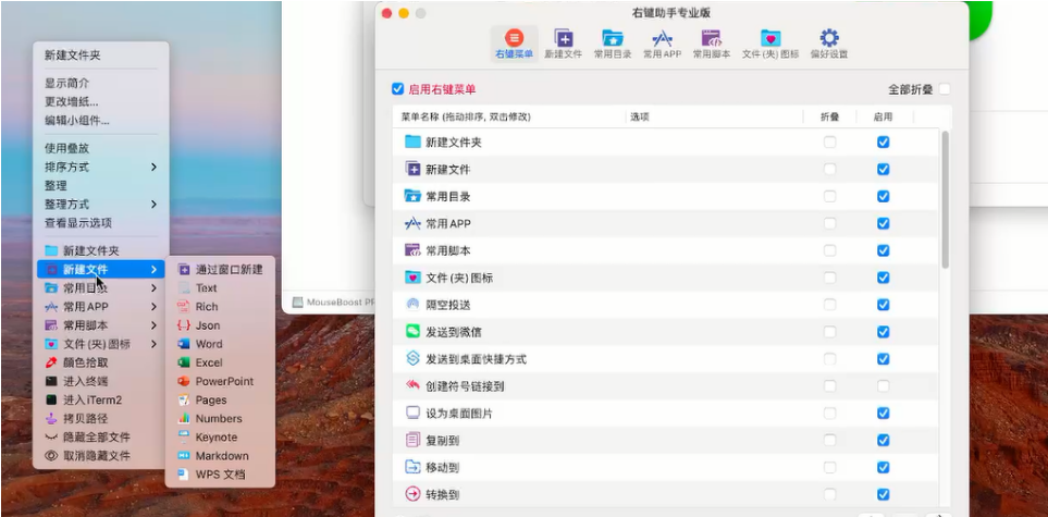 MouseBoost Pro for Mac v3.4.7 鼠标右键助手 安装教程【支持M芯片】