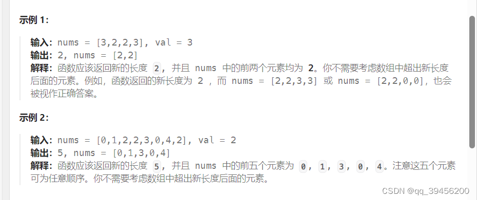 (刷题记录)移除元素